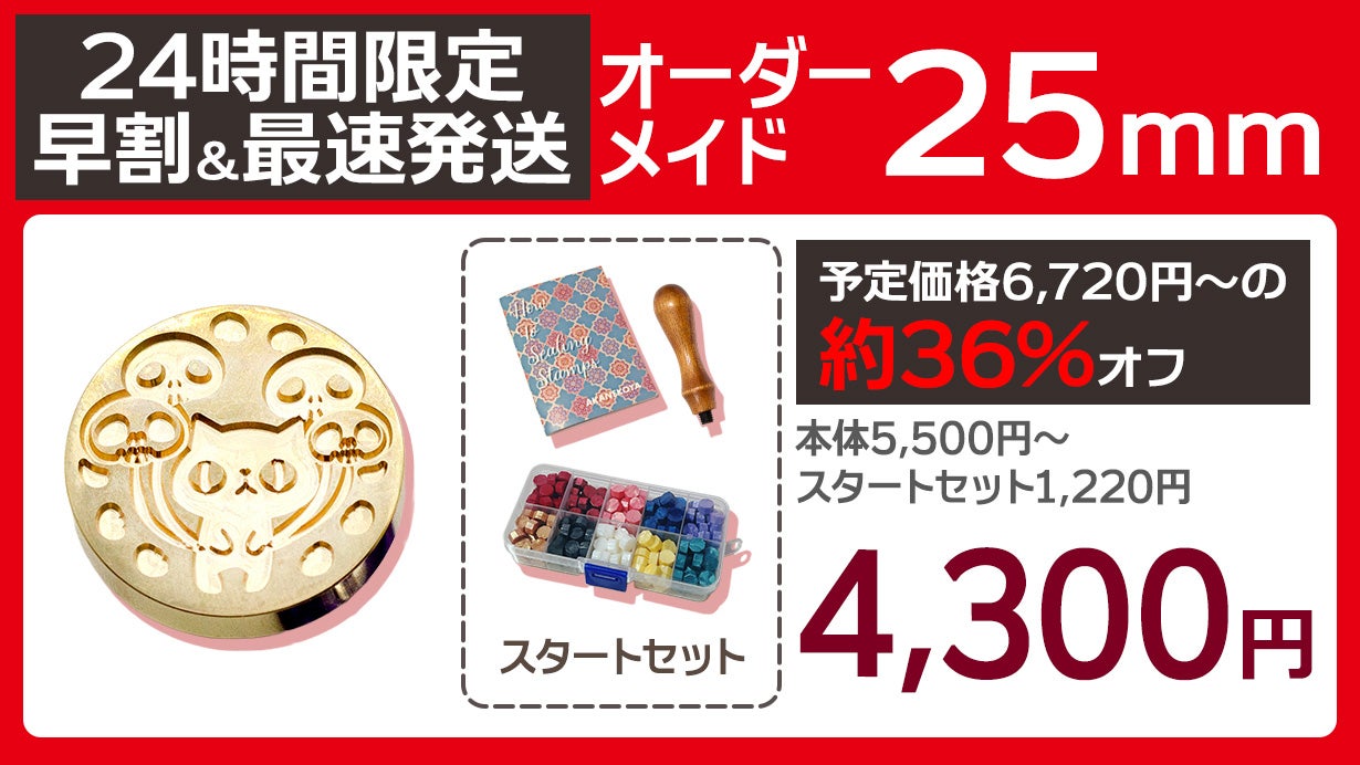 あなただけのシーリングスタンプ！オーダーメイドの封蝋印を彫刻します