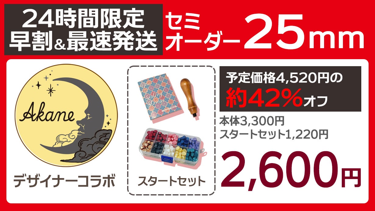 あなただけのシーリングスタンプ！オーダーメイドの封蝋印を彫刻します