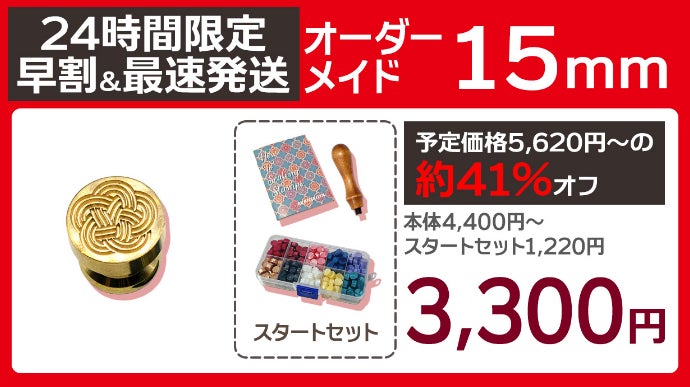 あなただけのシーリングスタンプ！オーダーメイドの封蝋印を彫刻します