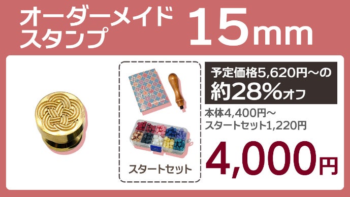 シーリングスタンプ　シーリングワックス　封蝋　シール　オーダー　オーダーメイド あなただけのシーリングスタンプ！オーダーメイドの封蝋印を彫刻します