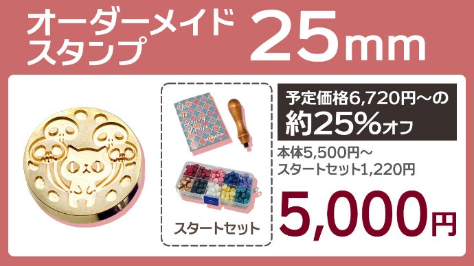 あなただけのシーリングスタンプ！オーダーメイドの封蝋印を彫刻します