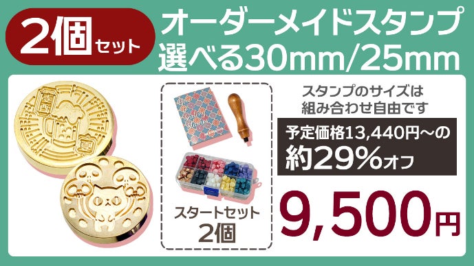 あなただけのシーリングスタンプ！オーダーメイドの封蝋印を彫刻します