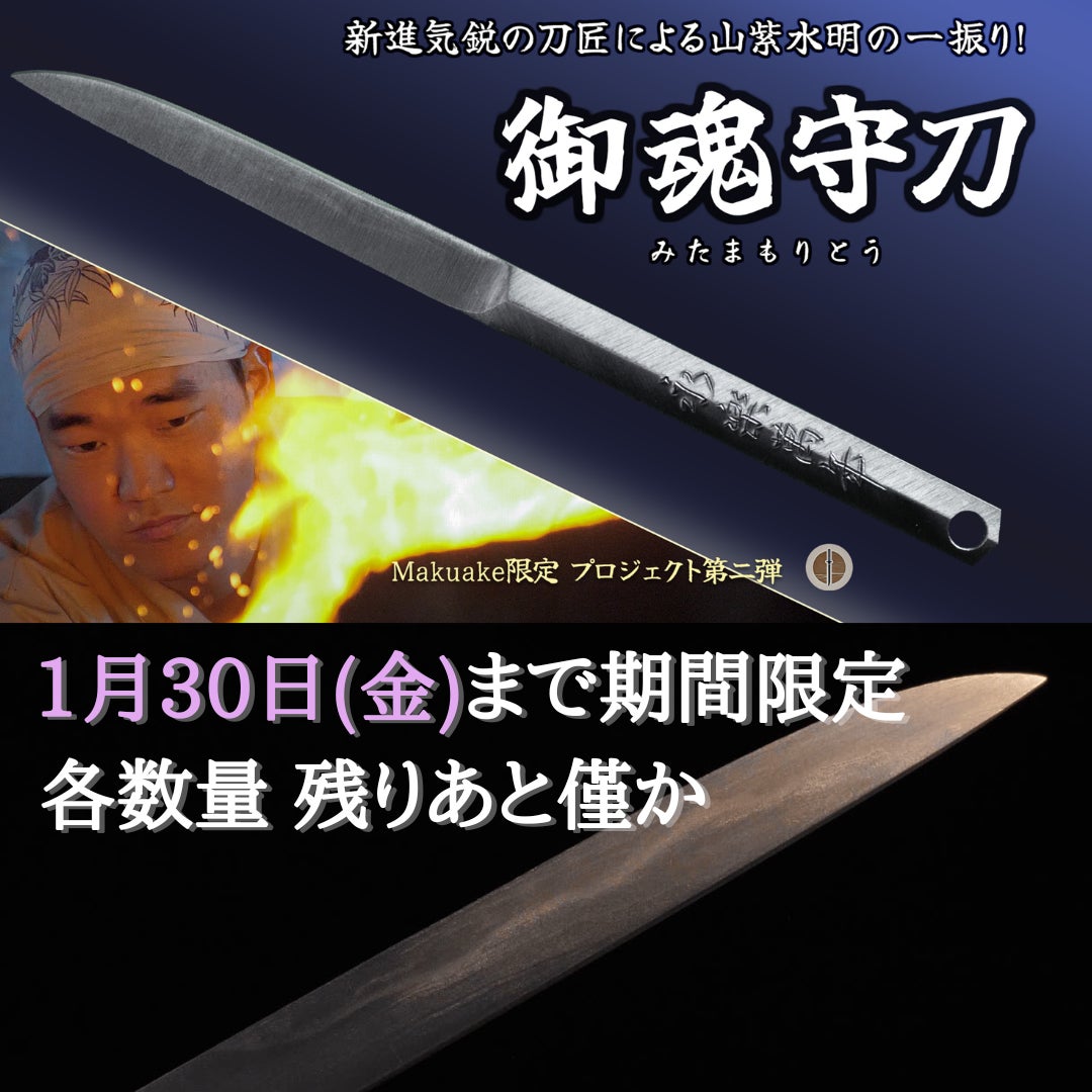 新時代の日本刀】悟りの窓から覗く貴方だけの景色。新進気鋭の刀匠が