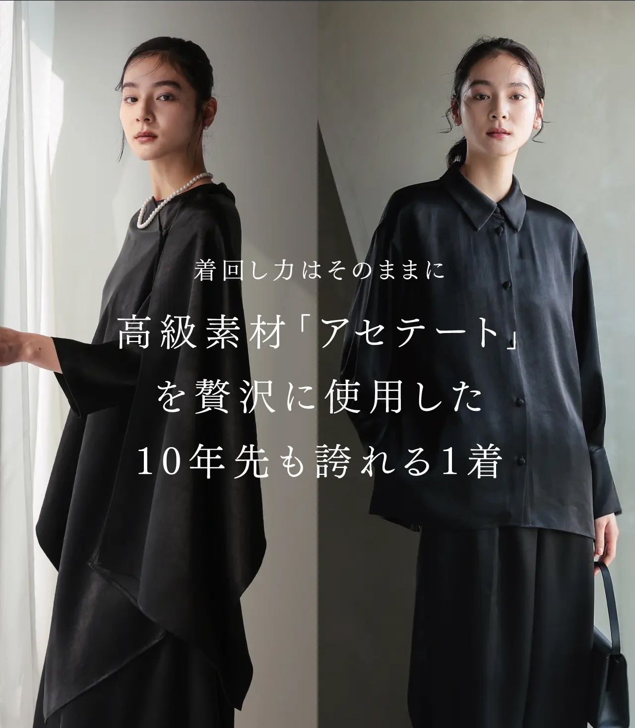 Makuake｜【普段使いもできる喪服】シーンを選ばない、新しいモードな