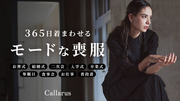 【普段使いもできる喪服】シーンを選ばない、新しいモードなブラックフォーマル