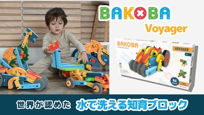 洗濯機で洗える知育ブロック「BAKOBA 」日本上陸！｜マクアケ