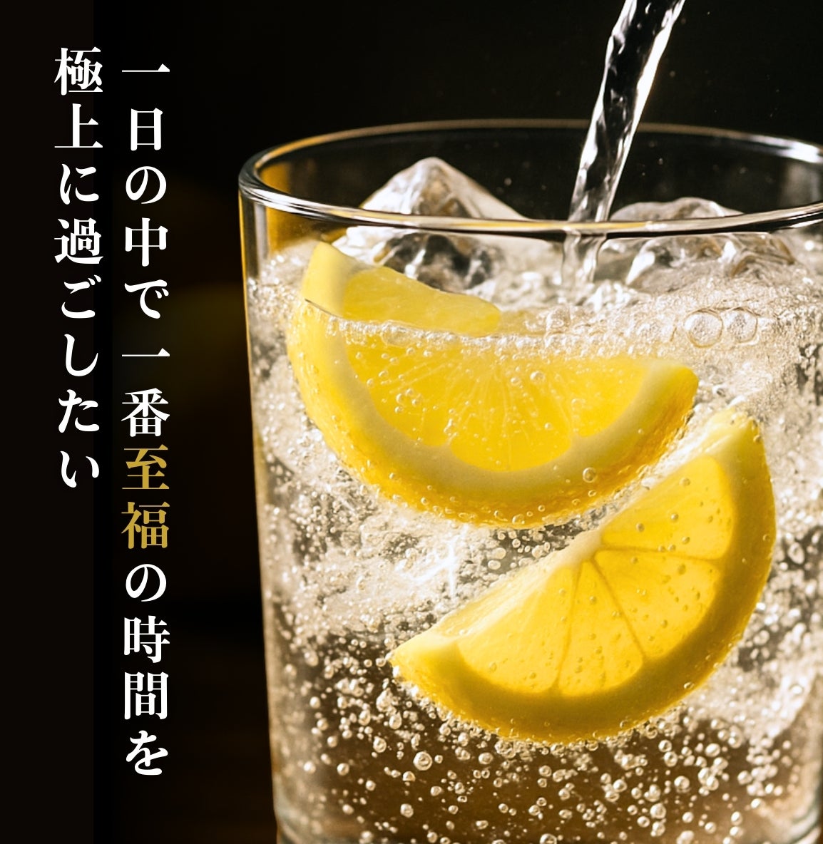 ハイボール新時代】透明氷でハイボールの奥行きが覚醒する！プロ級氷を