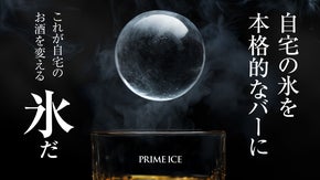 【ハイボール新時代】透明氷でハイボールの奥行きが覚醒する！プロ級氷を自宅で作れる