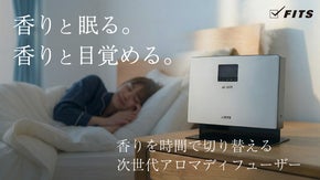 一日のリズムを香りでつくる。6種類の香りを時間で切り替えるアロマディフューザー