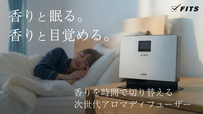 一日のリズムを香りでつくる。6種類の香りを時間で切り替えるアロマ