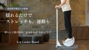 乗って揺れるだけ！ストレッチ&times;運動の新感覚エクササイズ｜レッグロッカーボード