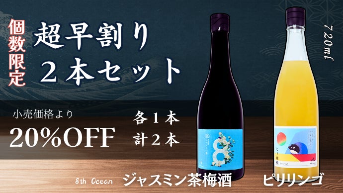 リキュール　6本　まとめ売り 東京クラフト】下町のリキュール工房『移転記念』商品でMakuake参戦