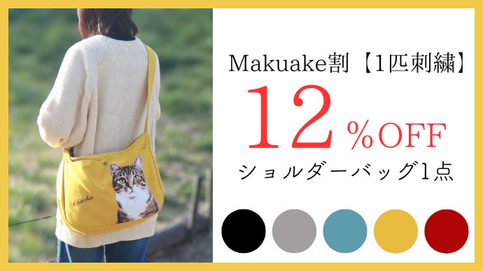 ペット写真を刺繍で再現！いつも、どんな時も一緒に【うちの子刺繍
