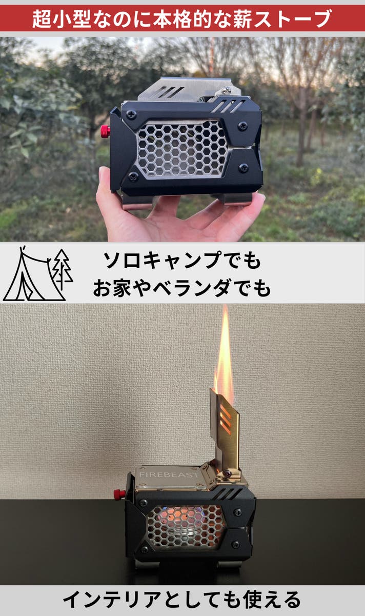 手のひらサイズ】炎を眺めて調理もできる、多種燃料対応のコンパクト薪