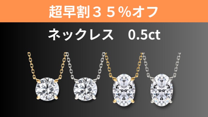 極上の輝き×憧れの1粒ラボグロウンダイヤモンド】18金プラチナの生涯