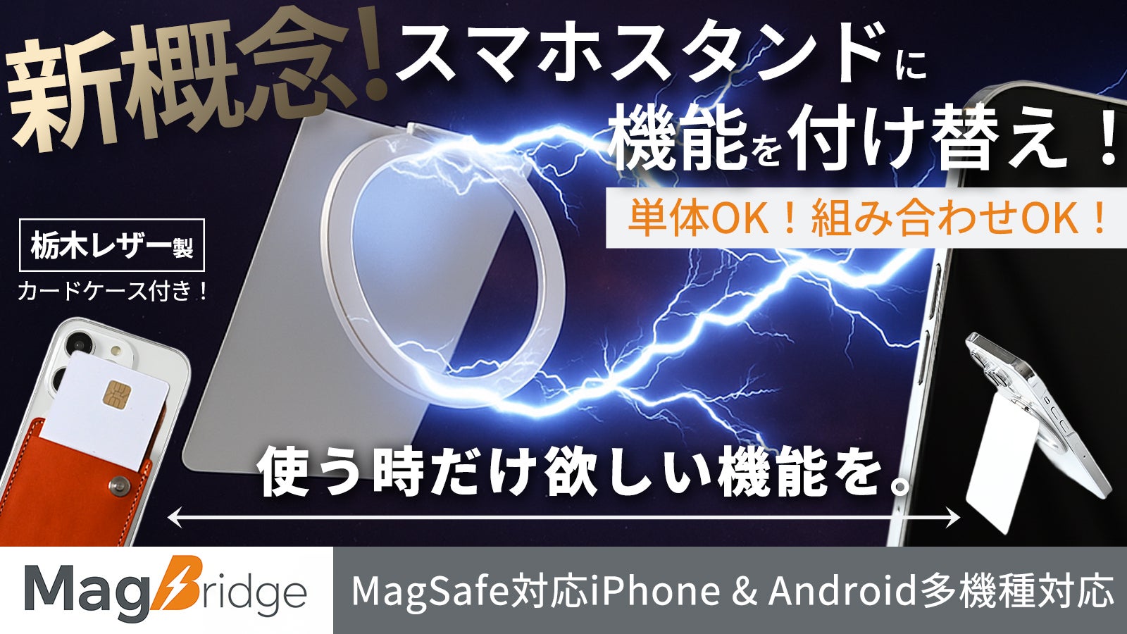 iPhone/Android対応】MagSafe用カードケース装着可能スタンド