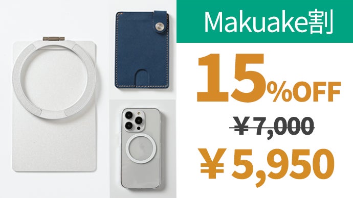 iPhone/Android対応】MagSafe用カードケース装着可能スタンド