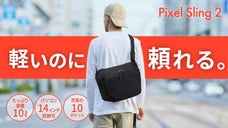 14インチPCも収納可！見た目はスマート、収納はバックパック級なスリングバック