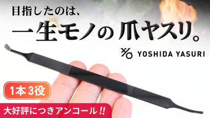 アンコール】1900年創業｜燕三条 巻き爪でも使いやすい黒の3WAY爪