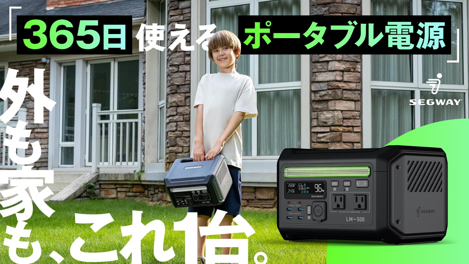 米国Segway から、無停電機能（UPS）搭載、全シーン対応ポータブル電源