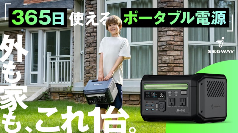 米国Segway から、無停電機能（UPS）搭載、全シーン対応ポータブル電源登場