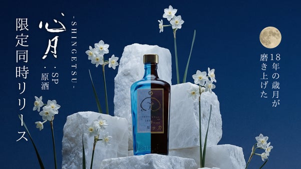 60年前の希少瓶で蘇る。画家・熊谷守一が愛した幻の銘柄、『心月』永き時を経て復活