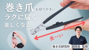 足には足専用の爪切りを。足の爪が切りにくくなった、シニア世代のあなたへ！