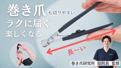 足には足専用の爪切りを。足の爪が切りにくくなった、シニア世代の