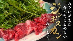 【渋谷】焼肉超え！新鮮生ラム&マトンを、常識を変える&ldquo;進化系&rdquo;ジンギスカンで食す