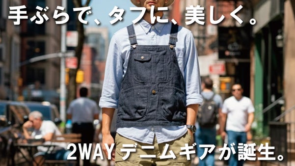 手ぶらで、タフに、美しく。エプロンにもなる大容量次世代2WAYデニムギア