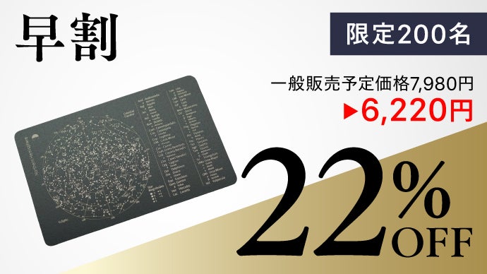 これ1枚で】いつでも星空鑑賞を楽しめる！手のひらサイズのメタリック