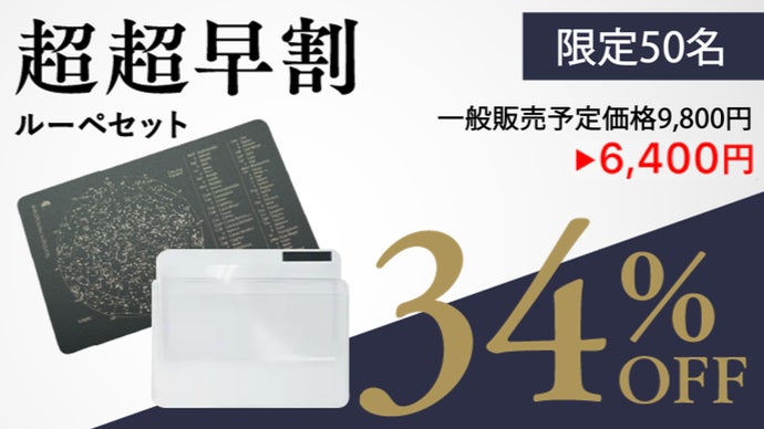 これ1枚で】いつでも星空鑑賞を楽しめる！手のひらサイズのメタリック