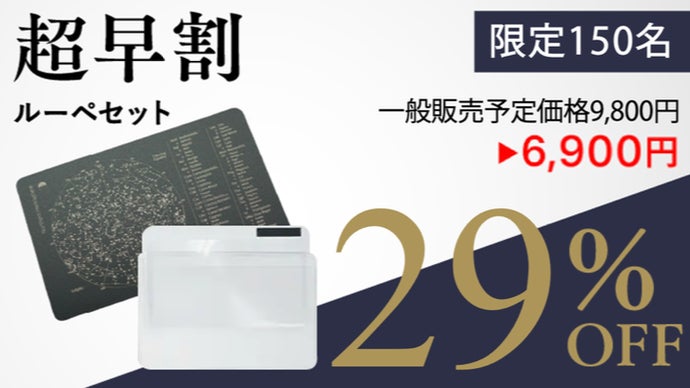 これ1枚で】いつでも星空鑑賞を楽しめる！手のひらサイズのメタリック