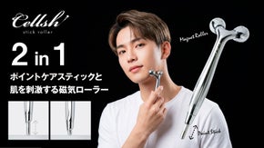 美意識高めるセルフケアで、美しさを磨き、自信が持てる上質スティックローラー！