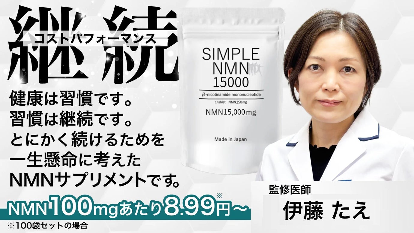 今こそ、未来の自分へ投資を始めてください。継続するためのNMN。