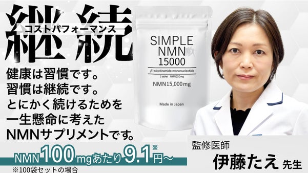 今こそ、未来の自分へ投資を始めてください。継続するためのNMN。