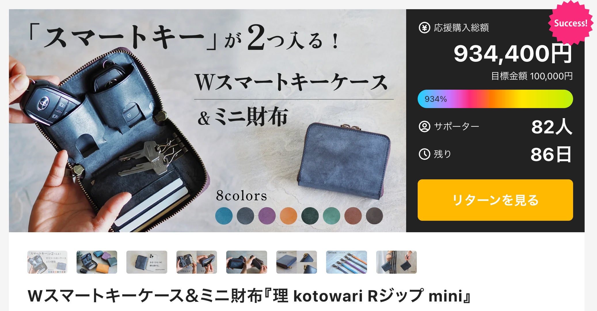 小物 *kmyr* Makuake｜Wスマートキーケース＆ミニ財布『理 kotowari Rジップ mini