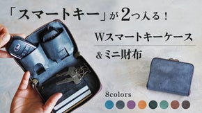 Wスマート キーケース ＆ミニ財布『理 kotowari Rジップ mini』