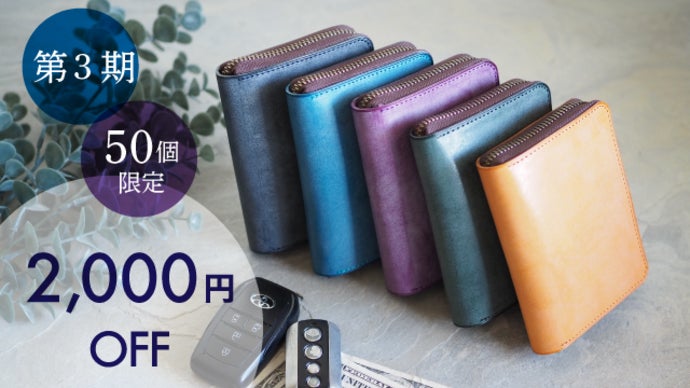 Wスマート キーケース ＆ミニ財布『理 kotowari Rジップ mini