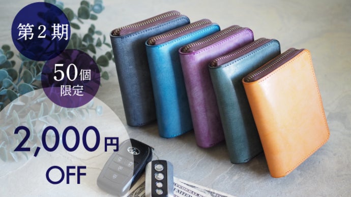 Wスマートキーケース＆ミニ財布『理 kotowari Rジップ mini