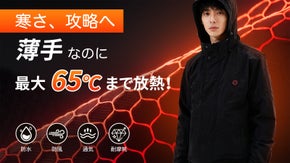 3秒ヒート！極薄&times;高機能で秋冬を制す──冬の行動力を解放する多機能防寒ジャケット