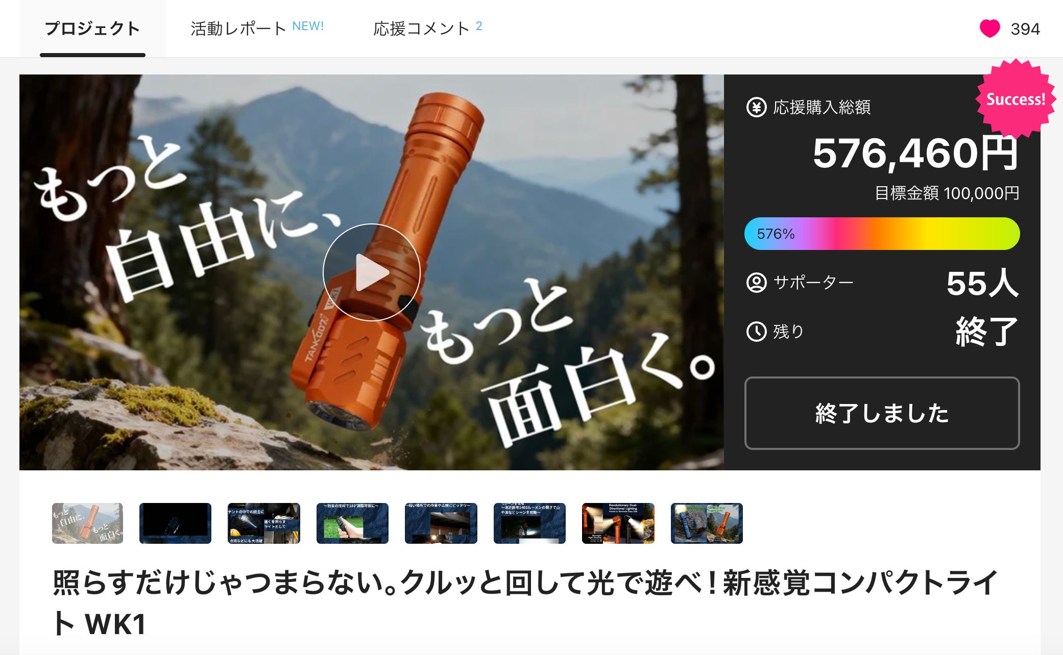 Makuake｜照らすだけじゃつまらない。クルッと回して光で遊べ！新感覚