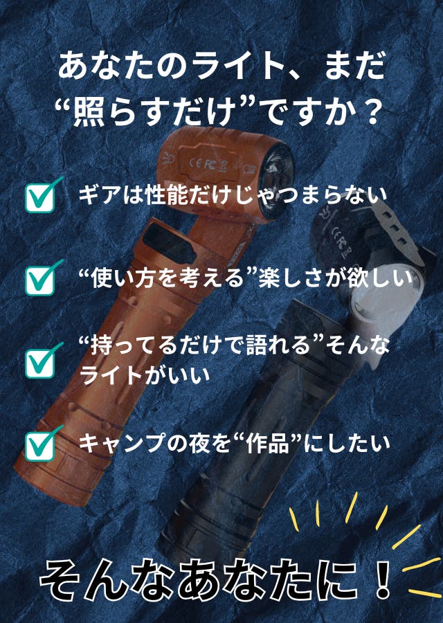照らすだけじゃつまらない。クルッと回して光で遊べ！新感覚コンパクト