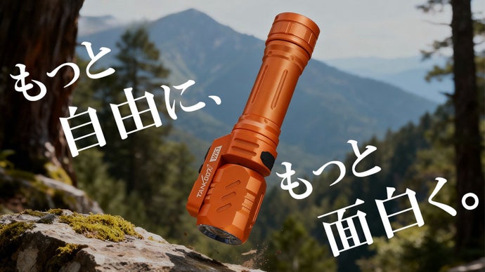 照らすだけじゃつまらない。クルッと回して光で遊べ！新感覚コンパクト