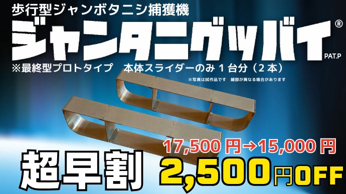 ジャンボタニシの悩み解決！画期的な歩行型ジャンボタニシ捕獲機応援