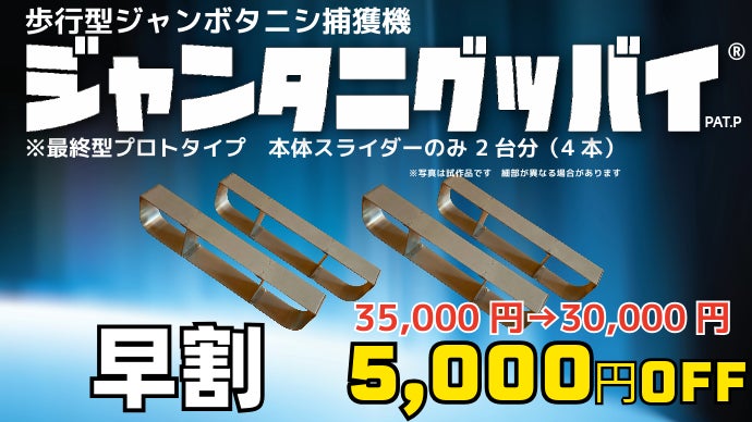 ジャンボタニシの悩み解決！画期的な歩行型ジャンボタニシ捕獲機応援