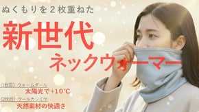 太陽光とウールカシミヤでWの温もり！機能と着心地を融合した新世代ネックウォーマー