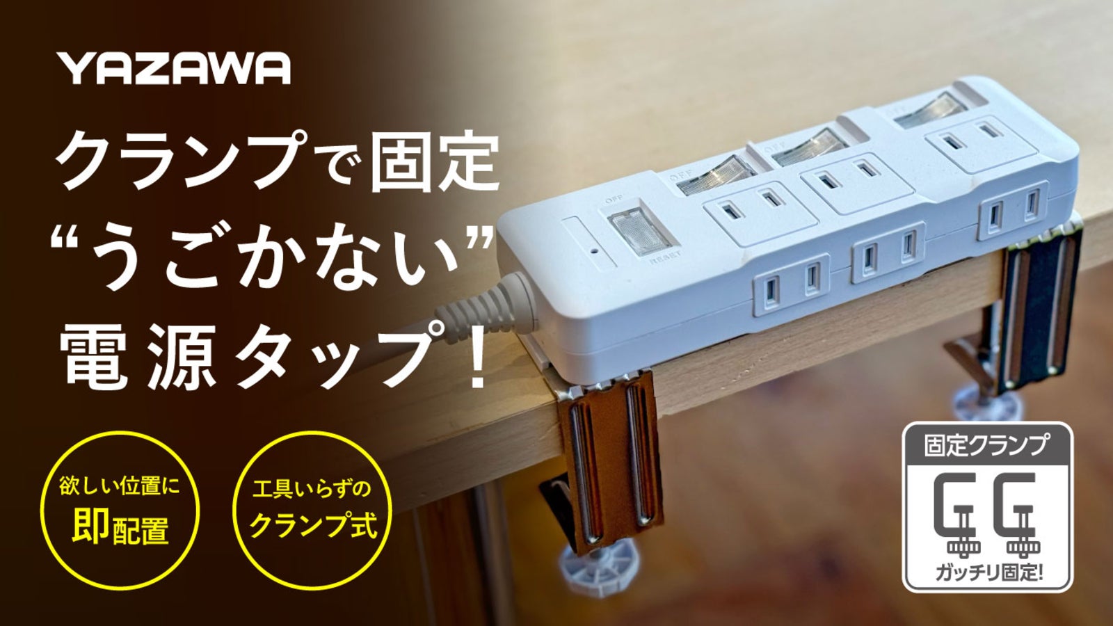 ヤザワコーポレーション のプロジェクト｜マクアケ - アタラシイものや