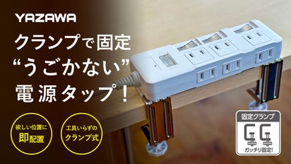 机に固定。抜き差し自由。作業が変わる！「もう、動かない電源タップ