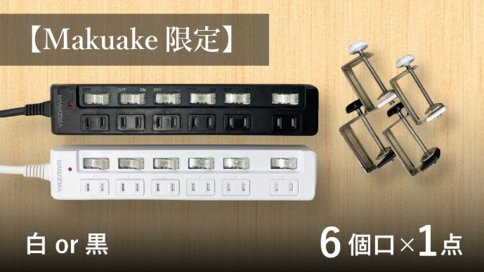 机に固定。抜き差し自由。作業が変わる！「もう、動かない電源タップ